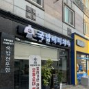 국밥에미치다 | 광주 국밥 국밥에미치다 모둠순대 서비스