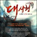 대사형 8완/노경찬/신무협/로크미디어/2012-01-03 이미지