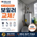시지우방하이츠경로당 | 🔥 대성쎌틱 보일러, 언제 교체해야 할까요? 시지우방하이츠 NCB354-22K 교체 후기