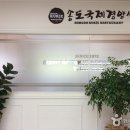 송도국제경양식 이미지