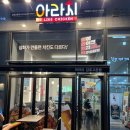 아라치치킨김포