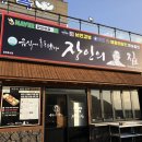 송악산 장인의집 이미지