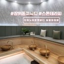 미아사거리 장위동 마사지 더하노이 스톤테라피