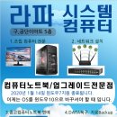 라파시스템 이미지
