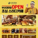초심스터디카페부산 - 북구 금곡대로303번길 22 | 초심스터디카페부산
