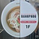 반포식스 가락점 | 가락시장맛집 가락시장쌀국수 든든한 &#34;반포식스 가락점&#34;방문후기