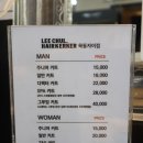이철헤어커커 묵동자이점