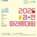 GS25과천관문점 | 2026 과천마라톤 대회 신청 정보 (+코스 상세후기)