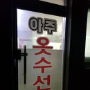 대동옷수선