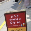 별난주점
