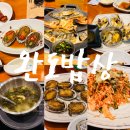 범구로 | [양산 물금] 완도밥상 전복 한상 솔직 후기 깔끔한 신상 맛집 방문기