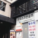 모모스크린골프 이미지