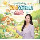 잉글리시 마술 학교 이미지