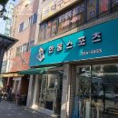 한울스포츠사