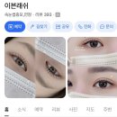 이븐래쉬 | 대구 고성동 속눈썹펌) 대구역 근처 속눈썹펌, 속눈썹 연장 전문 내돈내산 '이븐래쉬'후기;)