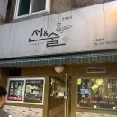 전앤술 | 수원 만석공원 술집 추천 전앤술 수원본점 내돈내산 후기 +양경원배우, 표치수 어머니운영 가게