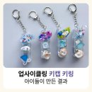 서각작품 만들기(4월) | 업사이클링 키캡 키링 만들기｜병뚜껑·바다유리 환경교육 후기(양평 강상작은도서관)