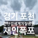 한탄강 세계지질공원센터 | 경기 연천 아이와 가볼만한곳: 한탄강 세계 지질 공원 &amp; 재인폭포, 층층이 쌓인 시간 속으로 떠나는...