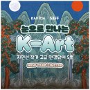 다비치안경 진천읍사무소앞 | 다비치안경 진천읍사무소앞점에서 만나는 DAVICH X SAFF 민화작가 콜라보 안경닦이 굿즈~^^