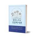 우분트 | [서평모음] 블루노트의 인문학 사전 이후 서평모음입니다 블루노트 이서영 솔아북스출판사
