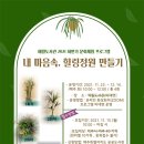 힐링정원 이미지