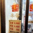 목동우동 이미지