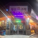 고성오조로 | 서귀포 성산일출봉 근처 술집 성산주막