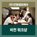 진명해피케어 이미지