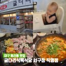 네거리식육식당 | 대구 평리동 맛집 굴다리식육식당 서구청 고기집 돼지찌개 필수