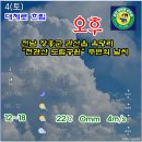 2024년 5월 4일(토) 전남 고흥군~장흥군 "팔영산~천관산" 주변의 날씨예보 이미지