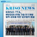선박해양플랜트연구소-한국정보통신기술협회, 해양공공디지털 기술 연구개발 협력 강화를 위한 업무협약...