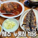 제주식당 이미지