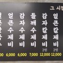 그시절칼국수수제비