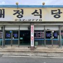 태정식당 이미지