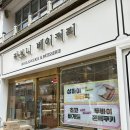 버터떡 첫영접! 김해 율하 버터떡 라보니 베이커리 상하이 버터떡 후기