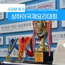세성 | 2025 상하이요리대회 후기, 그리고 다시 시작된 도전