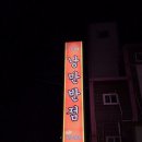 금당반점 이미지