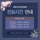 세명대학교충주한방병원 이미지