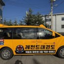 제이태권도장 | 반짝반짝! 새 옷 입은 레전드 노랑뛰뛰 : 스타리아 랩핑 이야기