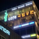 카페 국립공원 이미지