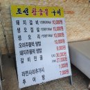 조선참숯불구이