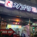 처갓집양념치킨가호점 | 진주 호탄동 배달맛집 처갓집양념치킨 가호점 후기