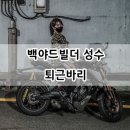 백야드빌더 - 성동구 광나루로 152 | 백야드빌더