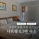 홀리데이 민박 | 나트랑 0.5박 숙소 | 가성비 호텔 추천 리스트 골든홀리데이 후기