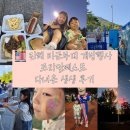 🇺🇸 진해 미군부대 개방행사 프리덤페스트 다녀온 생생 후기