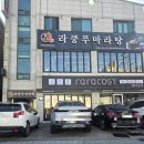 라쿵푸마라탕칠곡석적점