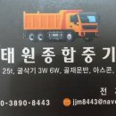 태원종합중기 이미지