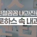 대곡속내과의원 이미지