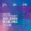 2015 코리아땅고콩그레스-심포지엄& 전국 연합 밀롱가 7월11일 이미지