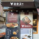 곱창고 ( 하양점 ) | 3인분마다 공짜 술 서비스까지, 가성비·품질 모두 잡은 곱창을 즐길 수 있는 곱창고플러스 경산하양점